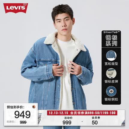 Levi's李维斯银标系列2023秋季情侣同款牛仔夹克仿羊羔绒休闲外套潮流 蓝色 S