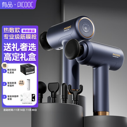 PICOOC有品专业级热敷筋膜枪按摩器颈椎按摩仪肌肉放松颈膜机礼品礼物南极星高定礼盒