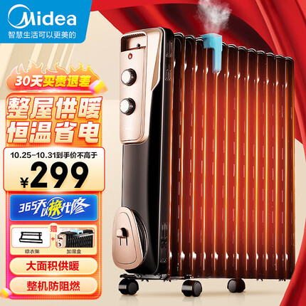 美的(Midea)【超级单品】取暖器/电热油汀/加热电暖器/立式电暖气片/加热器家用大面积加湿恒温 NY2513-16JW