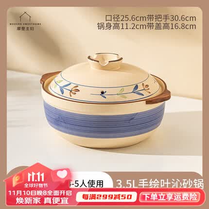 摩登主妇砂锅耐高温干烧不裂家用炖锅煲汤锅沙锅燃气煤气灶陶瓷锅 3.5L手绘叶沁砂锅|推荐烹饪汤类