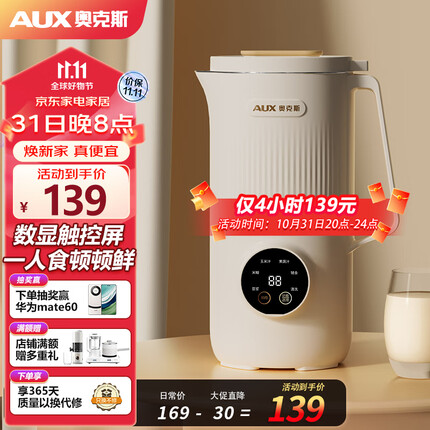 奥克斯（AUX） AUX 豆浆机 迷你破壁机家用小型 多功能全自动带预约加热免过滤1-2人米糊机榨汁辅食机 PD01