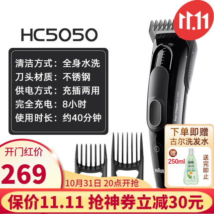博朗（BRAUN） 充电式理发器成人儿童家用推子 电推剪电动剃头刀 全身水洗 生日礼物 HC5050 黑色（40分钟续航）