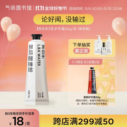 气味图书馆护手霜怎么样？气味图书馆护手霜哪个味道好闻？