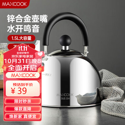 美厨(maxcook)烧水壶304不锈钢水壶 1.5L加厚鸣音 锌合金壶嘴 MCH5480