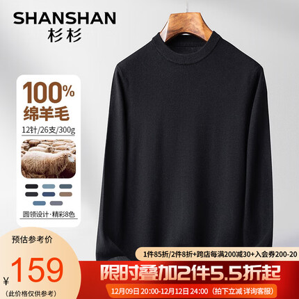 杉杉(SHANSHAN)纯羊毛衫男秋冬新款圆领针织衫100%绵羊毛保暖男士毛衣休闲上衣男 黑色 180