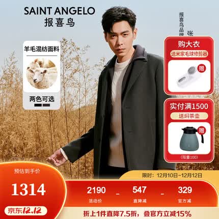 报喜鸟大衣男装【张若昀同款】商务休闲长款毛呢大衣西装领保暖休闲外套 原野灰绿人字纹 52(185/104)