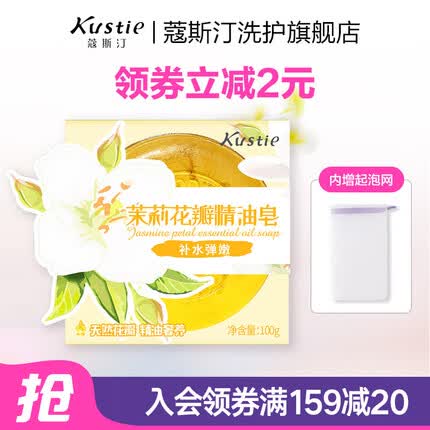 蔻斯汀花瓣精油皂洗脸洁面洗手皂洗澡沐浴洗头皂男女手工香皂清爽不紧绷 茉莉100g【补水润肤】