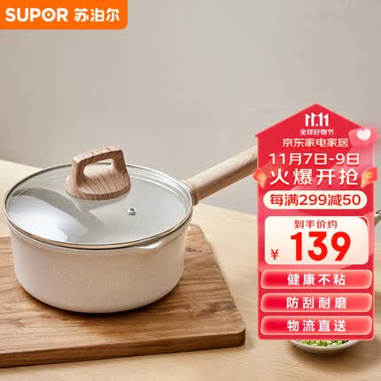 苏泊尔SUPOR 奶锅不粘锅 星星石轻铸小奶锅婴儿辅食锅 20cm ET20LBP01