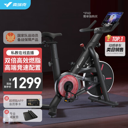 麦瑞克（MERACH）动感单车家用竞速配置智能磁控运动健身器材室内自行车 MR-S02B1