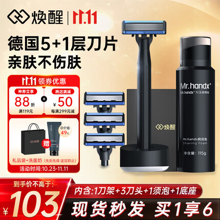 焕醒手动剃须刀怎么样？焕醒手动剃须刀多少钱？