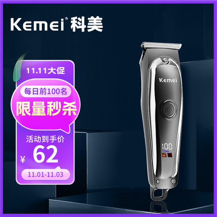 科美(kemei)电推子理发器成人儿童剃头理发神器 自理发器家用专业理发雕刻工具电动理发剪 银色【标配】