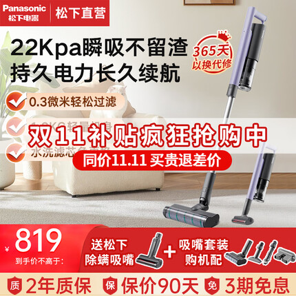 松下(Panasonic)吸尘器吸拖一体 家用大吸力拖地 无线手持式大功率除螨仪 除菌沙发地毯房间清理宠物毛发除尘A11G 墨荷紫A10V【350W大吸力+除螨】