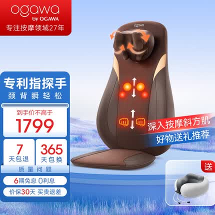 奥佳华(OGAWA)全身按摩座垫 腰椎肩颈部按摩仪家用办公室按摩坐躺垫按摩器靠垫生日礼物礼品V7指摩师OG1305 星云棕