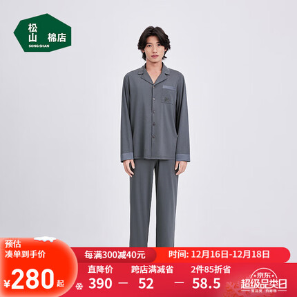 松山棉店棉莫家居服套装情侣睡衣新中式轻国风秋季春秋男士-深灰 XL