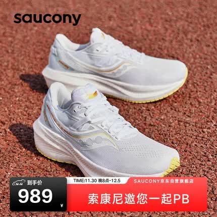 Saucony索康尼胜利20跑鞋男女缓震跑步鞋专业训练运动鞋白金42.5