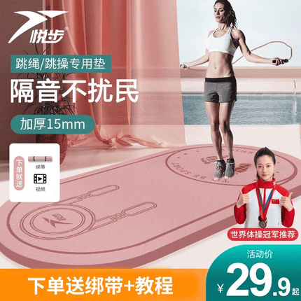 悦步跳绳垫好吗？悦步跳绳垫子多少钱？
