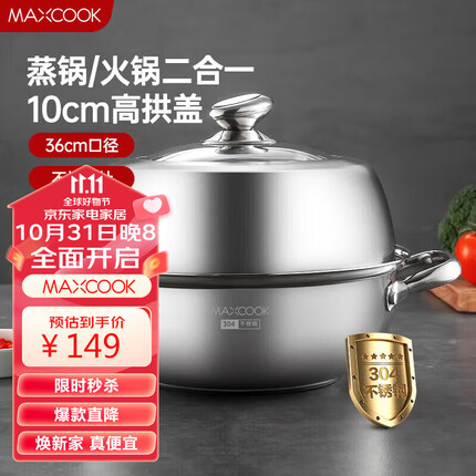 美厨(maxcook)蒸锅汤锅火锅 304不锈钢36cm单层汤蒸锅 大口径加厚复底MCZ7164