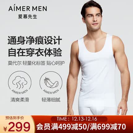 爱慕先生莫代尔随心裁男式跨栏背心弹力修身打底送礼/送男友/送老公NS11A241白色175