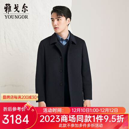 雅戈尔大衣男商务大衣羊毛羊绒面料顺滑柔软羊绒桑蚕丝大衣2023商场同款 藏青 180/100A