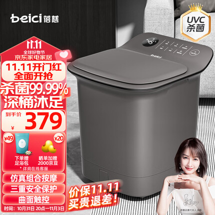 蓓慈(beici)泡脚桶紫外线杀菌足浴盆电动按摩洗脚桶自动加热泡脚盆高深桶泡小腿生日节日礼物Z3Pro灰