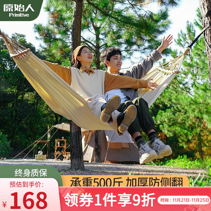 原始人纯棉吊床户外秋千宿舍成人儿童露营旅游野营防侧翻双人 纯棉米色吊床(含收纳袋)