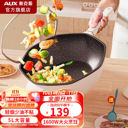 奥克斯(AUX) 电炒锅多功能电蒸锅家用麦饭石色不粘锅炒菜八角锅插电煮锅火锅 无笼款