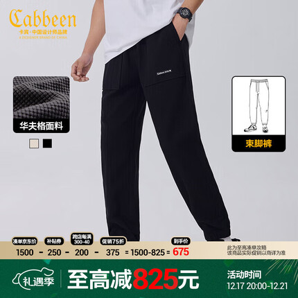 卡宾(CABBEEN)男装华夫格运动潮流细格纹卫裤束脚弹力长裤 煤黑色 54/185/XXL