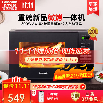 松下(panasonic)微波炉烤箱一体机家用多功能转盘式加热 迷你小型20L微波炉 电子智能解冻 NN-GT30PBXPE