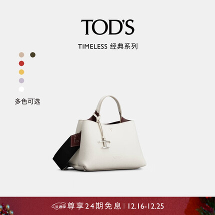 TOD'S【礼物】官方女士TIMELESS大T扣迷你托特包手提包女包 白色 PZ
