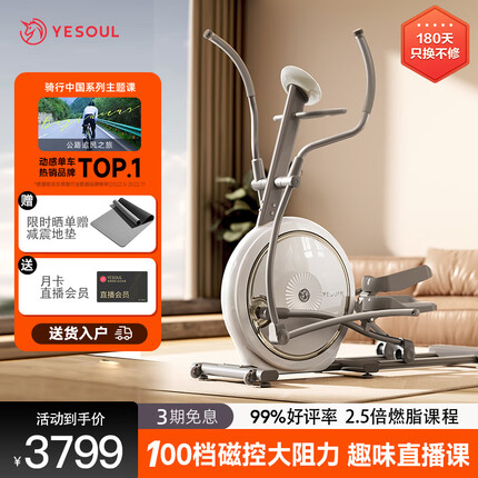 野小兽(YESOUL)自发电椭圆机家用太空漫步仪健身房运动器材智能调阻椭圆仪E80 自发电智能调阻