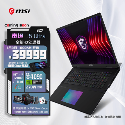 微星泰坦18Ultra2024全新HX处理器 18英寸高端旗舰电竞游戏笔记本电脑(4内存槽 双烤可达270W RTX4090 RGB触控板)