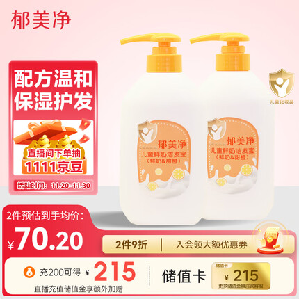 郁美净儿童鲜奶洁发宝550g*2(甜橙) 宝宝洗发水 洗发露儿童洗发膏