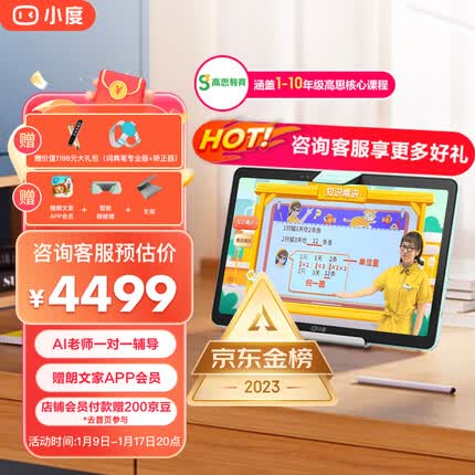 小度学习机Z20Plus高思豪华版 6+256G 小学到高中学生平板电脑 百度文心大模型 全科AI精准学 郎文家 护眼