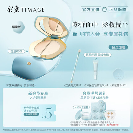 彩棠（TIMAGE）双拼高光粉膏修容盘哑光提亮脸部遮泪沟法令纹增量版