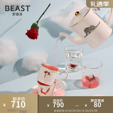 野兽派(THE BEAST)小王子骨瓷茶具套装 创意茶壶杯子水杯生日礼物结婚礼物圣诞礼物 献给心中的小王子