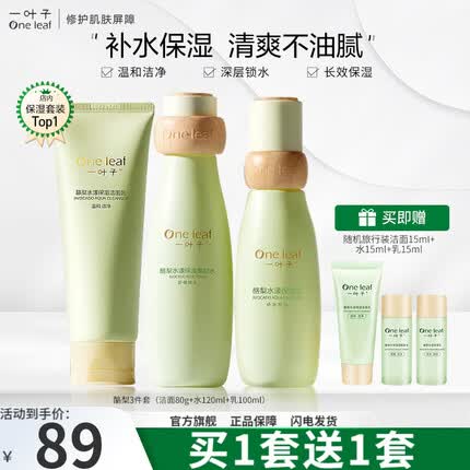 一叶子护肤品水乳套装男女学生青少年补水保湿清爽平衡水油酪梨化妆品 酪梨三件套:洗面奶 +水+乳