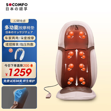 颂孚(SOCOMFO) 日本颂孚按摩垫深度指压揉捏捶打多功能按摩器肩背部腰部颈椎车载靠垫椅垫 SF002推拿揉捏款