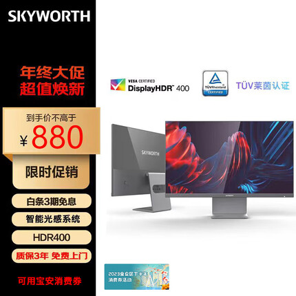创维（Skyworth）23.8英寸 办公显示器 2K 75HZ IPS HDR400 多色域空间 玻璃背板电脑显示屏 智能光感F24B40Q