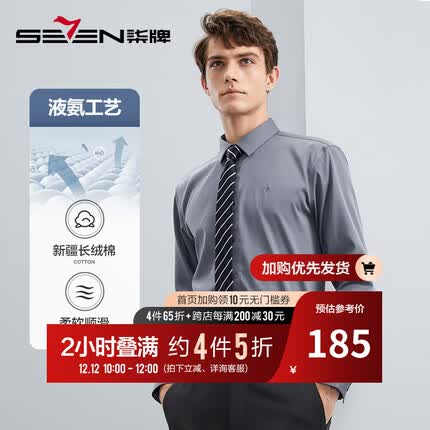 柒牌纯棉长袖衬衫男23秋冬新款商务易打理衬衣【液氨免烫】125JA70410 深灰 42
