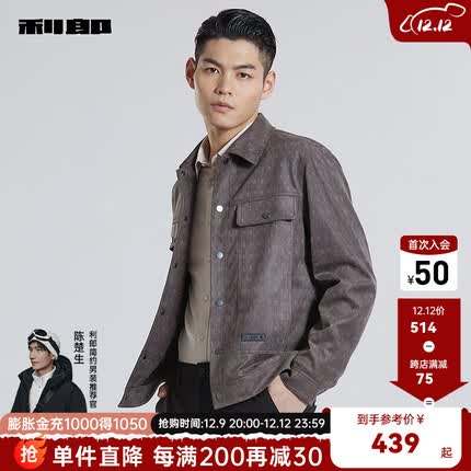 利郎官方夹克男仿麂皮绒激光压花23秋季新款时尚休闲男士翻领外套 咖色(G3QJK0122Y) 175/92A