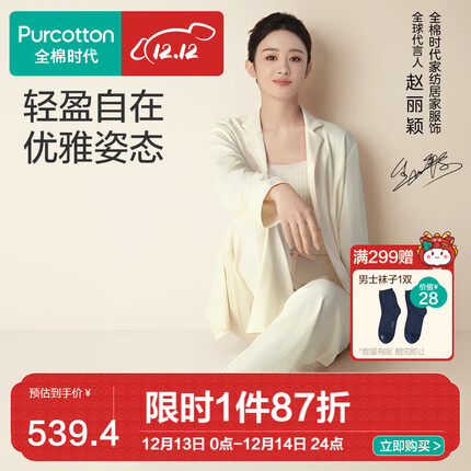 全棉时代【赵丽颖同款】女士睡衣家居服秋季水光棉家居套装礼盒 棉蕾黄 165 