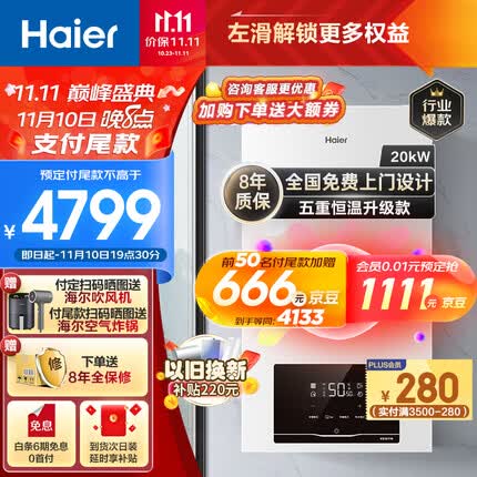 海尔(Haier)燃气壁挂炉天然气板换式采暖炉家用地暖供暖全屋热水洗浴智慧节能 五点恒温L1PB20-HJ7(T)U1