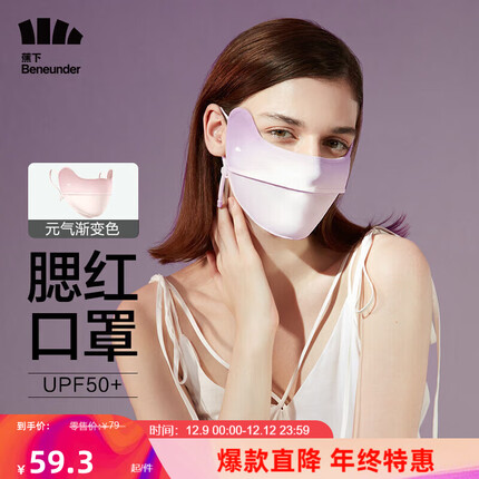蕉下（beneunder）腮红防晒口罩女防晒面罩防紫外线护眼角【经典腮红】香芋奶紫