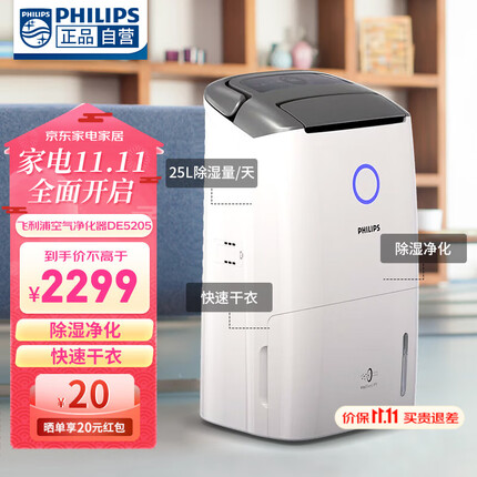 飞利浦(PHILIPS) 空气净化器除湿一体机(除湿/净化/干衣) 除湿机家用抽湿机干衣机 除湿量25L/天-DE5205/00