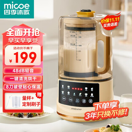 四季沐歌（MICOE）豆浆机破壁机家用静低音降噪大容量全自动加热多功能婴儿流食五谷杂粮米糊果蔬榨汁辅食料理机 HP-SZ50-1【轻语系列破壁机】