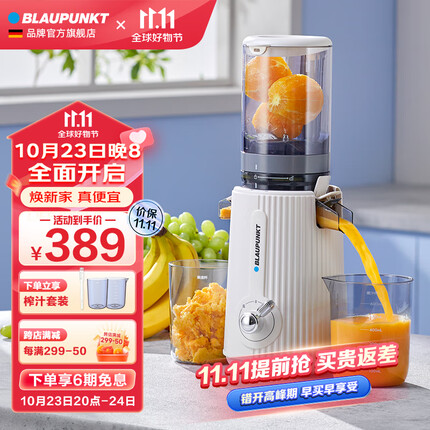 蓝宝(BLAUPUNKT)大口径原汁机汁渣分离家用便携果蔬多功能鲜榨炸小型水果冷榨果汁机可商用电动榨汁杯料理机 【慕白色】大口径免切/98%纯汁率/易拆洗
