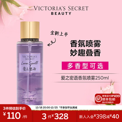 维多利亚的秘密 水之吻香氛喷雾香体多香型春夏 爱之密语-手写中文包装 250ml
