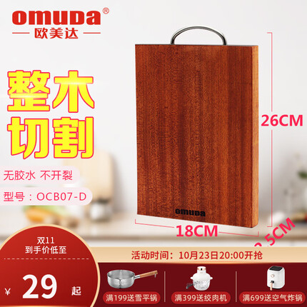 欧美达（omuDa） 欧美达家用菜板实木砧板乌檀木厨房切菜板整木粘板案板刀占板面板 U提款【26*18*2.5】OCB07-D