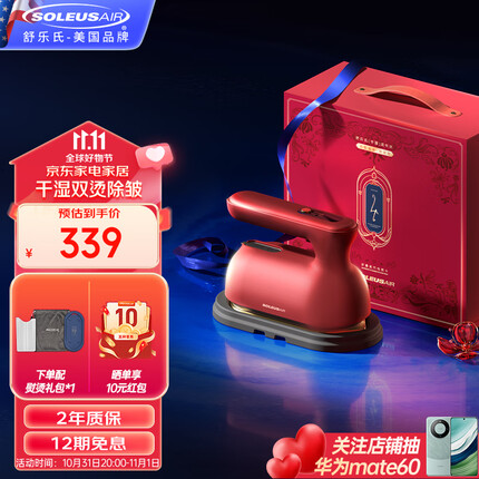 SOLEUSAIR舒乐氏手持挂烫机家用便携蒸汽电熨斗差旅熨烫机小型除皱除菌宿舍烫斗烫衣机 红色（周年庆限量款）