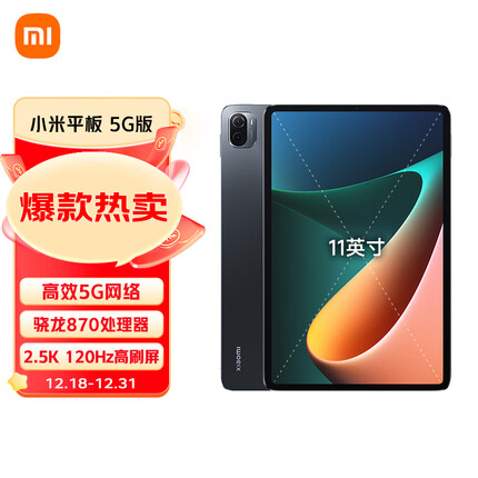 小米平板 5G版 11英寸2.5K 120Hz 骁龙870 8G+256GB 67W快充 杜比影音娱乐办公网课平板电脑 黑色